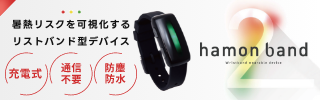hamon band