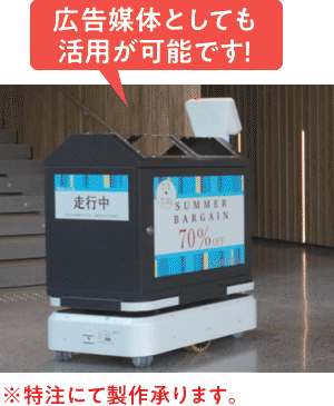 広告媒体としても活用が可能です！
