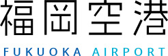福岡空港